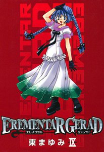 EREMENTAR GERAD(9) 電子書籍版