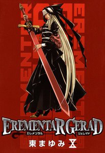 EREMENTAR GERAD(10) 電子書籍版