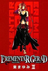 EREMENTAR GERAD(13) 電子書籍版
