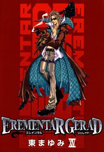 EREMENTAR GERAD(14) 電子書籍版