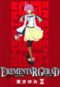 EREMENTAR GERAD(15) 電子書籍版