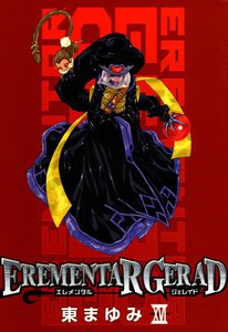 EREMENTAR GERAD(16) 電子書籍版