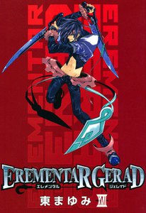 EREMENTAR GERAD(17) 電子書籍版