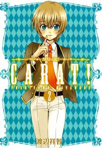 からっと!(2) 電子書籍版