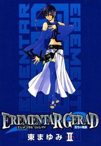 EREMENTAR GERAD ―蒼空の戦旗―(2) 電子書籍版