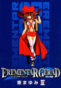 EREMENTAR GERAD ―蒼空の戦旗―(4) 電子書籍版