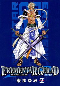 EREMENTAR GERAD ―蒼空の戦旗―(5) 電子書籍版