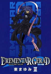 EREMENTAR GERAD ―蒼空の戦旗―(6) 電子書籍版