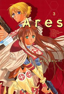 Ares(3) 電子書籍版