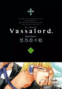 Vassalord.(4) 電子書籍版