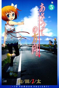 あさっての方向。(5) 電子書籍版