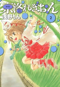 京洛れぎおん(2) 電子書籍版