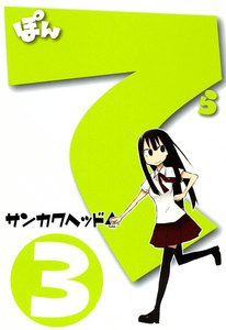 ぽんてら(3) 電子書籍版