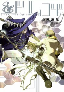 ドリムゴード ―Knights in the Dark City―(4) 電子書籍版