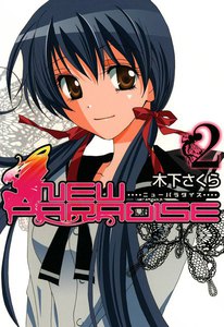 ニューパラダイス(2) 電子書籍版