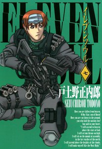 イレブンソウル(7) 電子書籍版