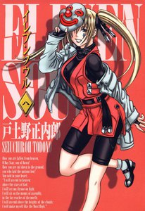 イレブンソウル(8) 電子書籍版