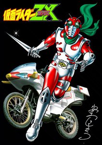 冒険王版 仮面ライダーZX