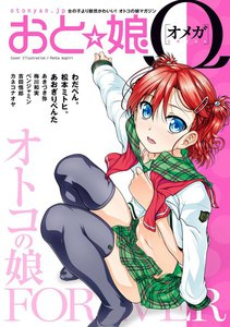 おと☆娘