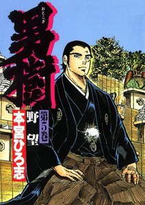 男樹 (5) 電子書籍版