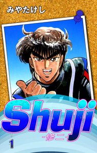 Shuji -修二-
