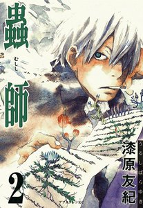 蟲師 (2) 電子書籍版