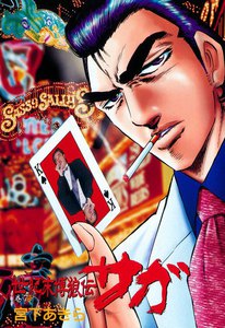 世紀末博狼伝サガ (7) 電子書籍版