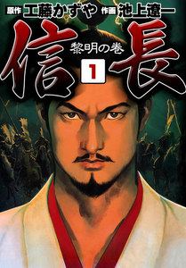 信長