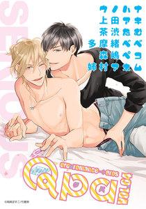 Qpa vol.64 シリアス 電子書籍版
