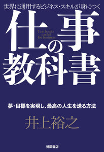 仕事の教科書【分冊版・3】 夢・目標を実現し、最高の人生を送る方法 電子書籍版