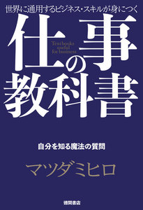 仕事の教科書【分冊版・4】 自分を知る魔法の質問 電子書籍版