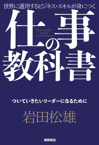仕事の教科書【分冊版・7】 ついていきたいリーダーになるために 電子書籍版