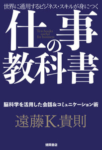 仕事の教科書【分冊版・8】 脳科学を活用した会話&コミュニケーション術 電子書籍版