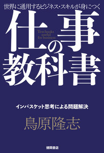 仕事の教科書【分冊版・9】 インバスケット思考による問題解決 電子書籍版
