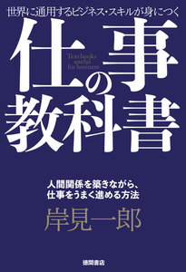 仕事の教科書【分冊版】