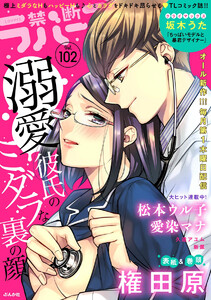 禁断Lovers