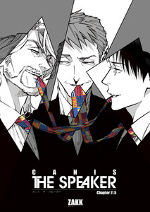CANIS-THE SPEAKER- 【雑誌掲載版】Chapter.11.5 電子書籍版