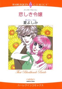 悲しき令嬢 (分冊版)3話 電子書籍版