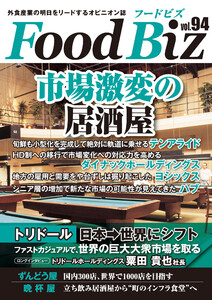 フードビズ94号 電子書籍版