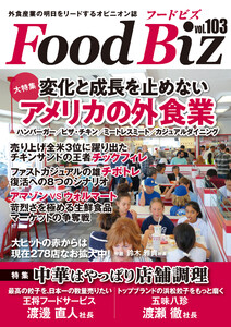 フードビズ103号 電子書籍版