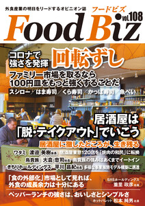 フードビズ108号 電子書籍版