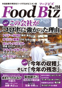 フードビズ114号 電子書籍版