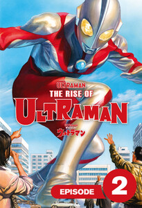 ザ・ライズ・オブ・ウルトラマン[分冊版2] 電子書籍版