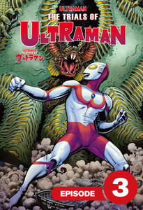 ザ・トライアルズ・オブ・ウルトラマン[分冊版3] 電子書籍版