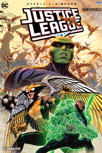 ジャスティス・リーグ:偽りの帝国 電子書籍版