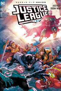 ジャスティス・リーグ:破滅の凱歌 電子書籍版