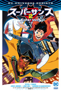 スーパーサンズ2 電子書籍版