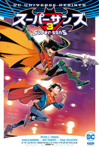 スーパーサンズ3 電子書籍版