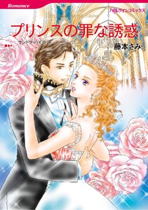 ハーレクインコミックス セット 2025年 vol.1010 電子書籍版
