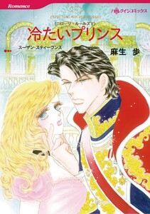 ハーレクインコミックス セット 2025年 vol.1014 電子書籍版